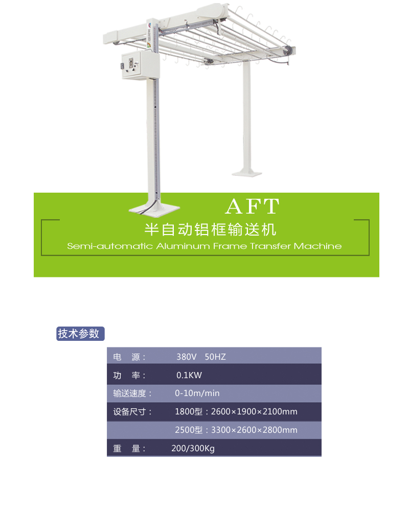 铝框输送机