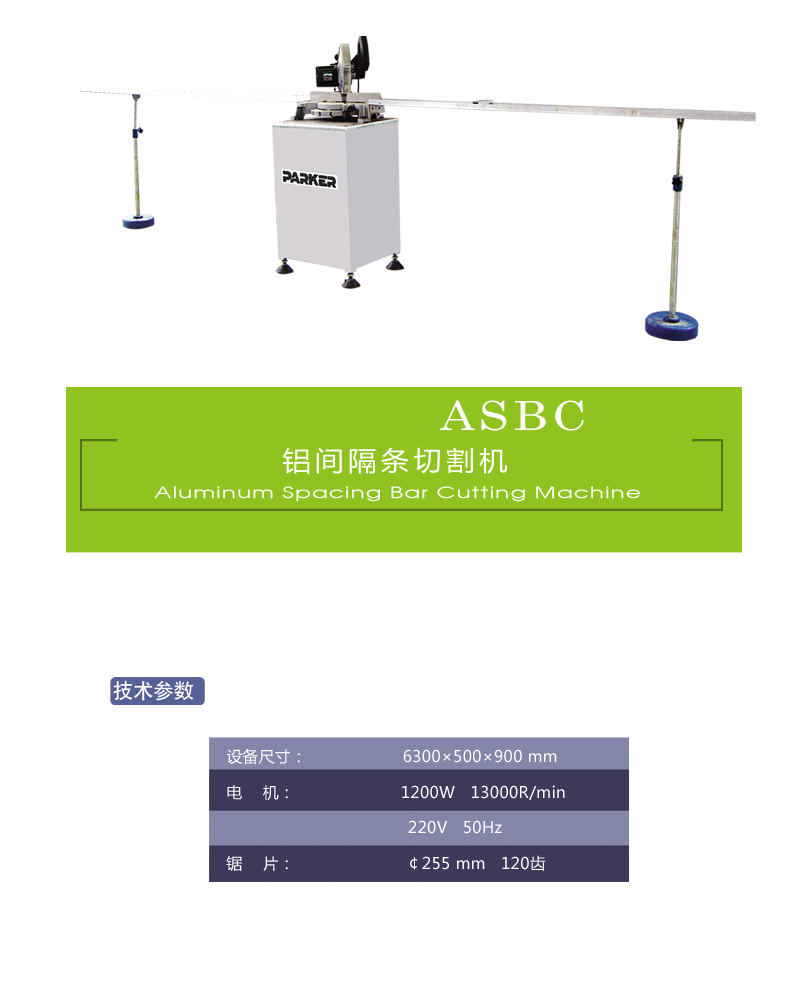 铝间隔条切割机