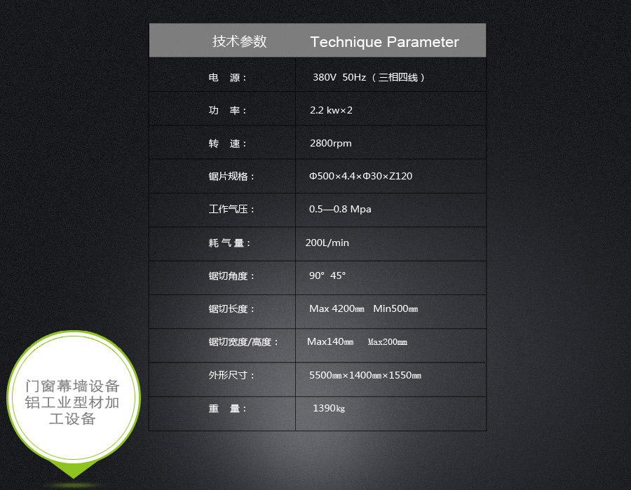 铝型材精密锯参数